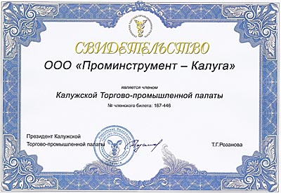Членство в Калужской ТПП
